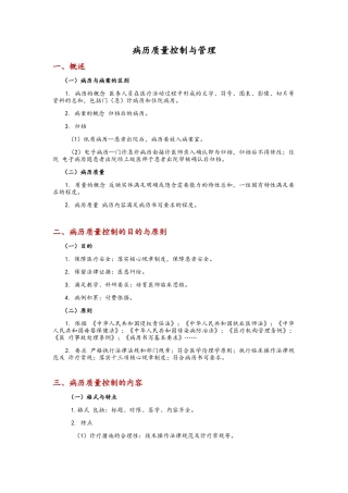 病历质量控制与管理
