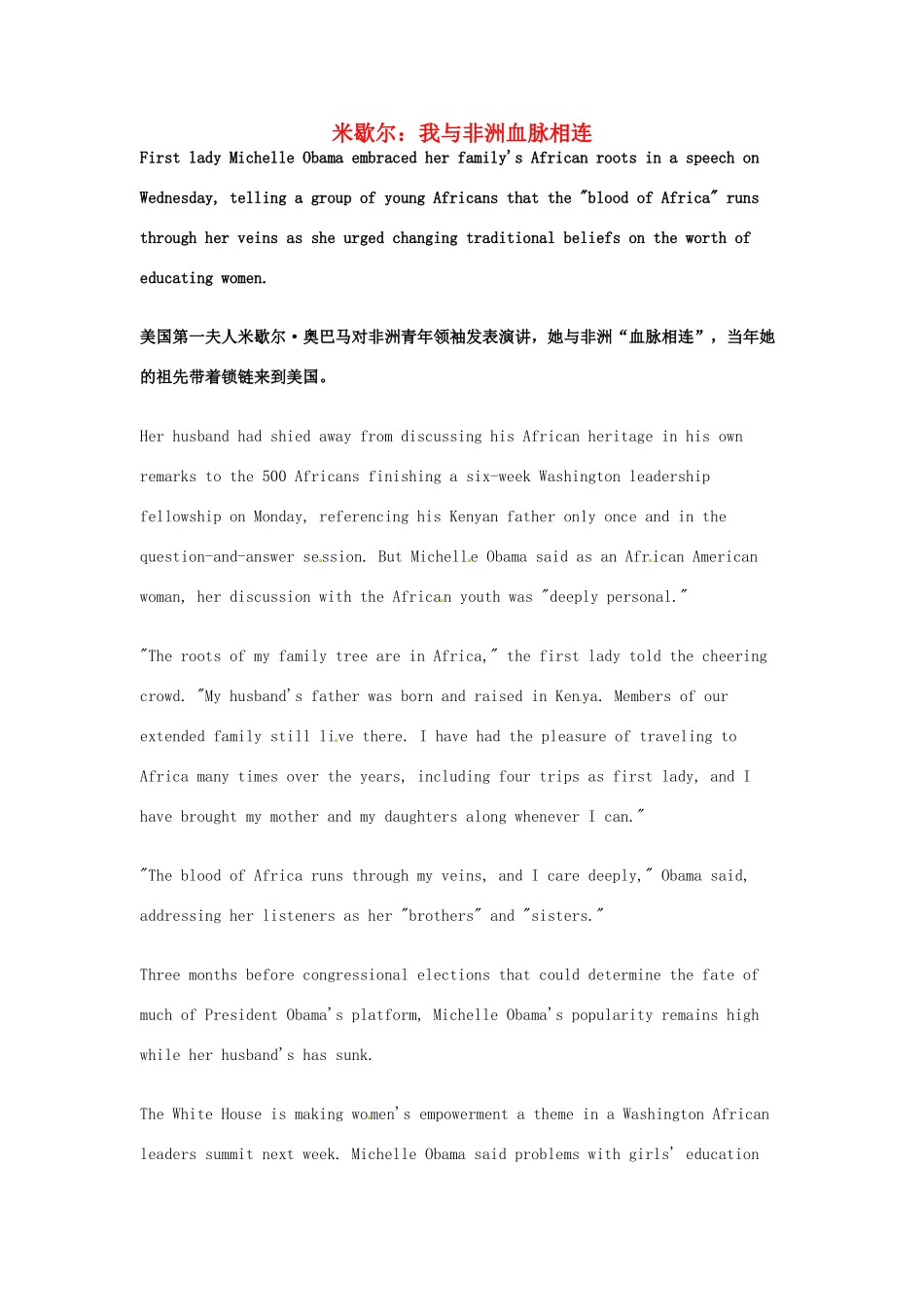 （每日一读）2014年高考英语8月考前突破 阅读理解能力 社会生活 米歇尔 我与非洲血脉相连素材_第1页