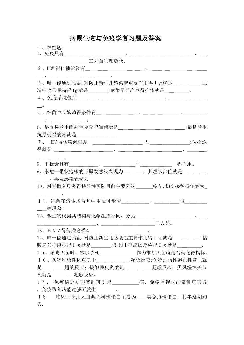 病原生物与免疫学复习题2025_第1页