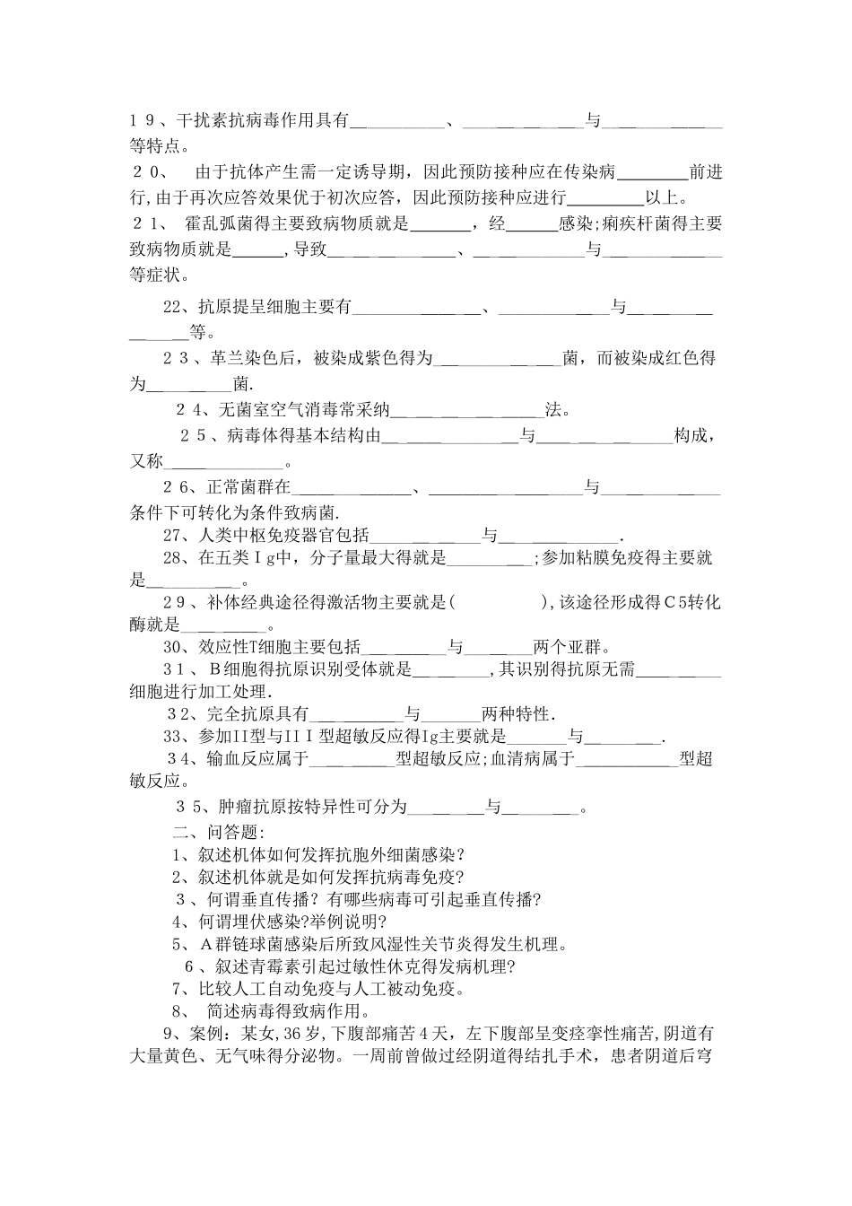 病原生物与免疫学复习题2025_第2页