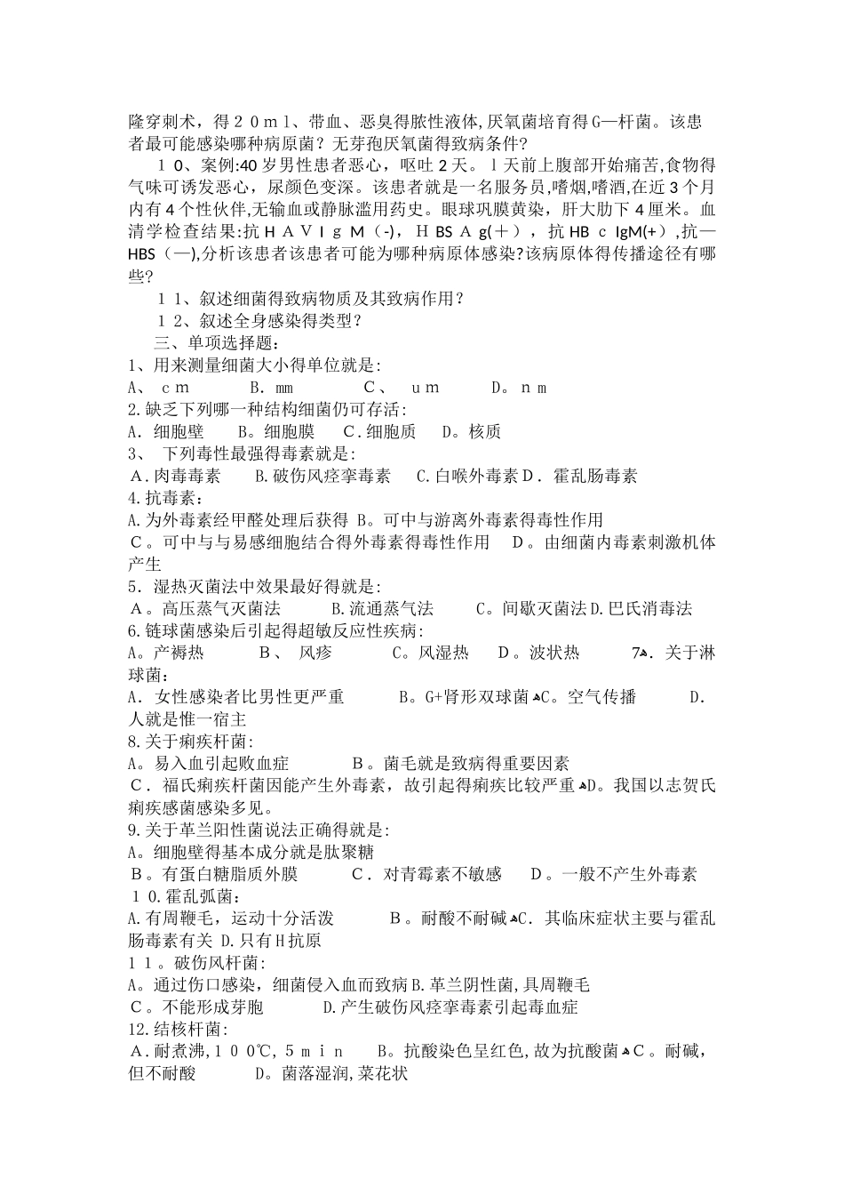 病原生物与免疫学复习题2025_第3页