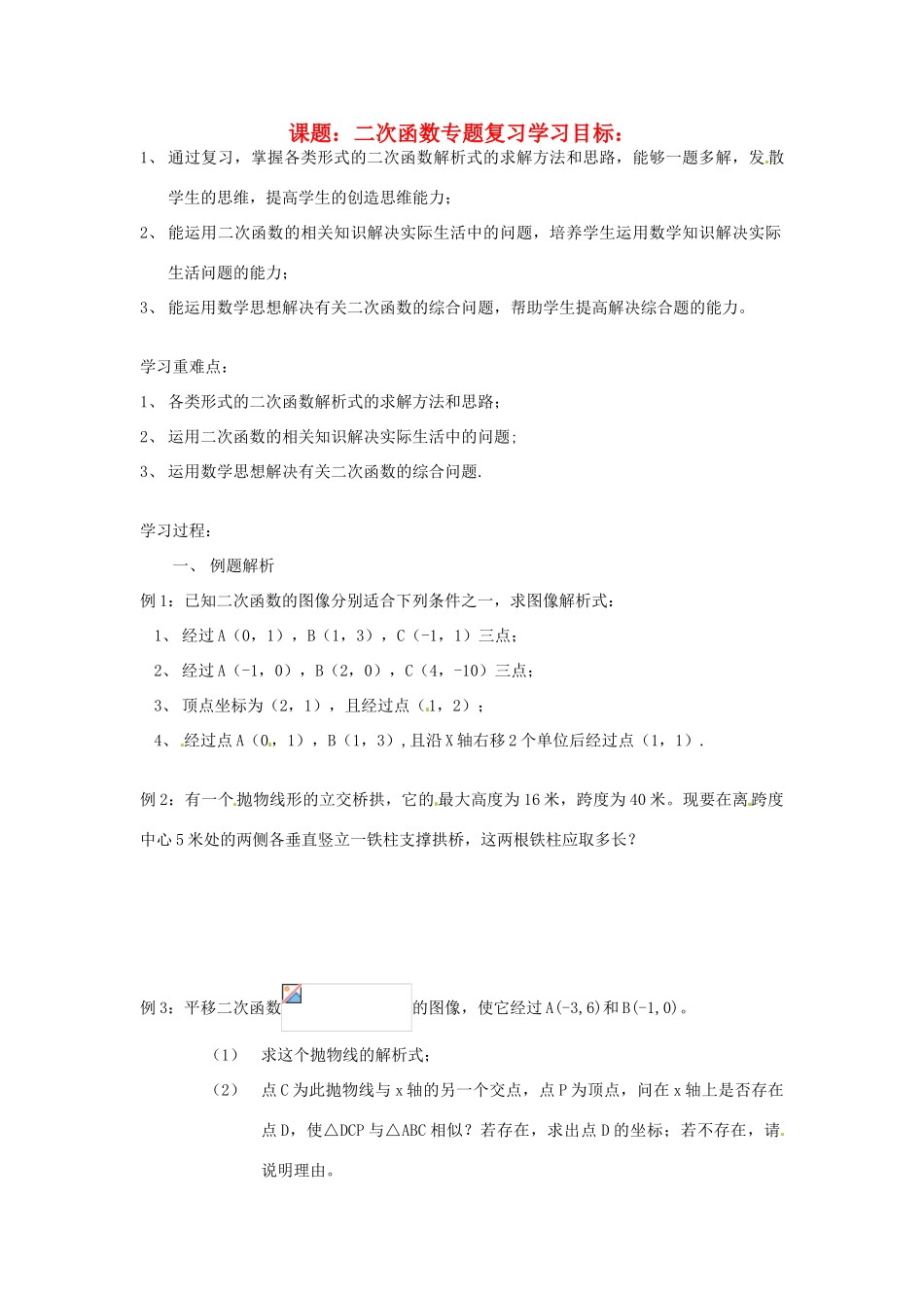 （新课程）高中数学 2.2.2《二次函数复习》学案2 新人教B版必修1_第1页