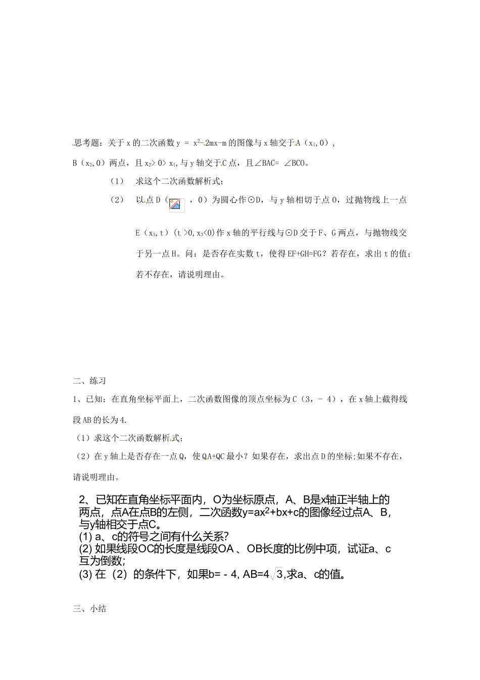 （新课程）高中数学 2.2.2《二次函数复习》学案2 新人教B版必修1_第2页