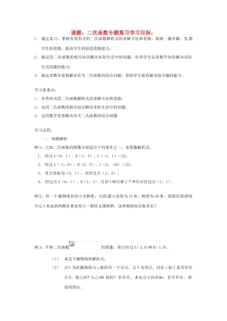 （新课程）高中数学 2.2.2《二次函数复习》学案2 新人教B版必修1