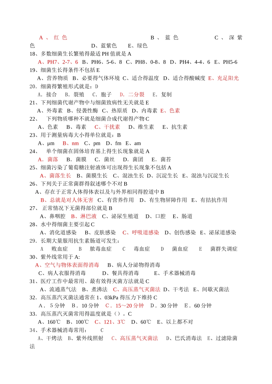 病原生物学习题_第2页