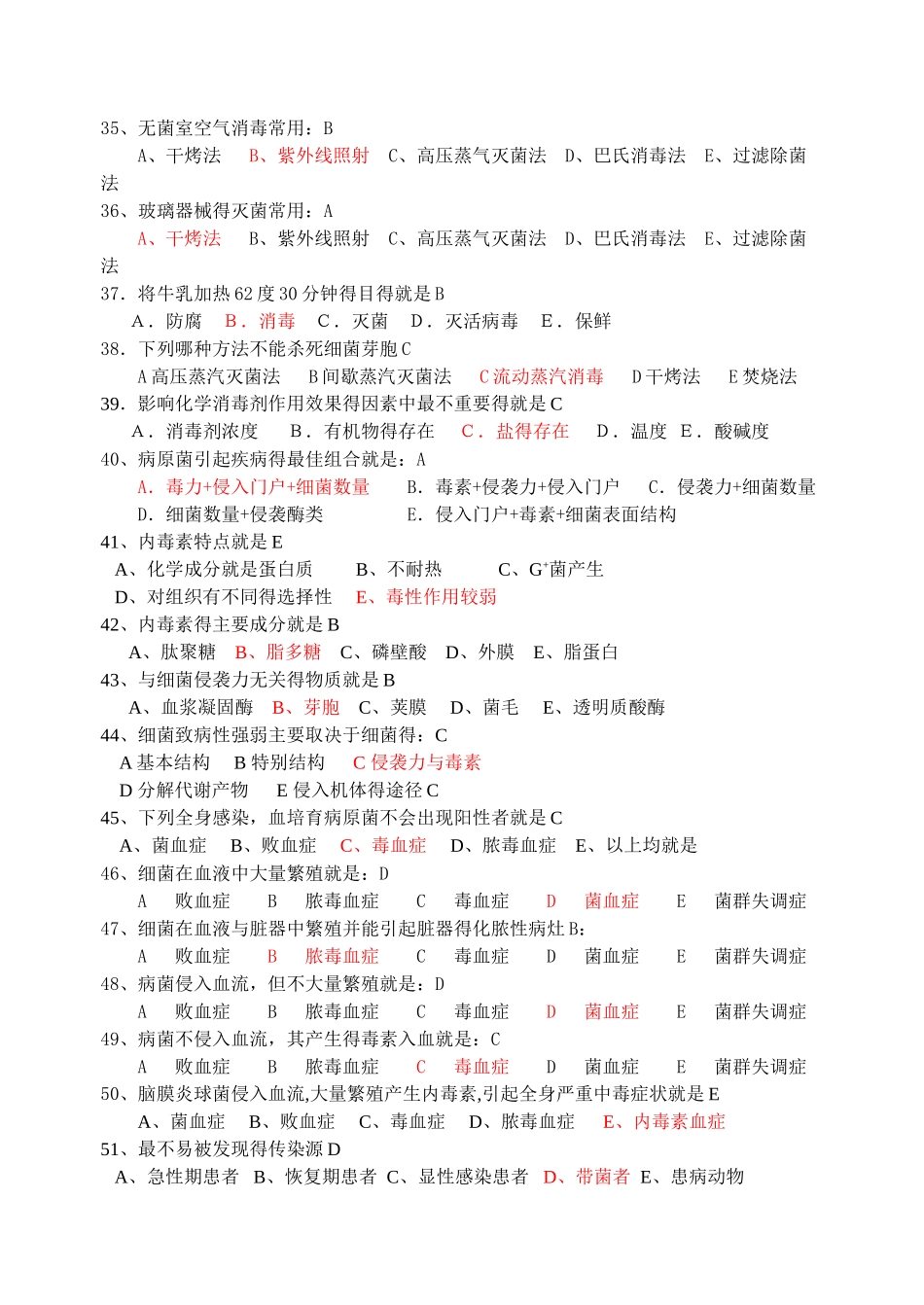 病原生物学习题_第3页
