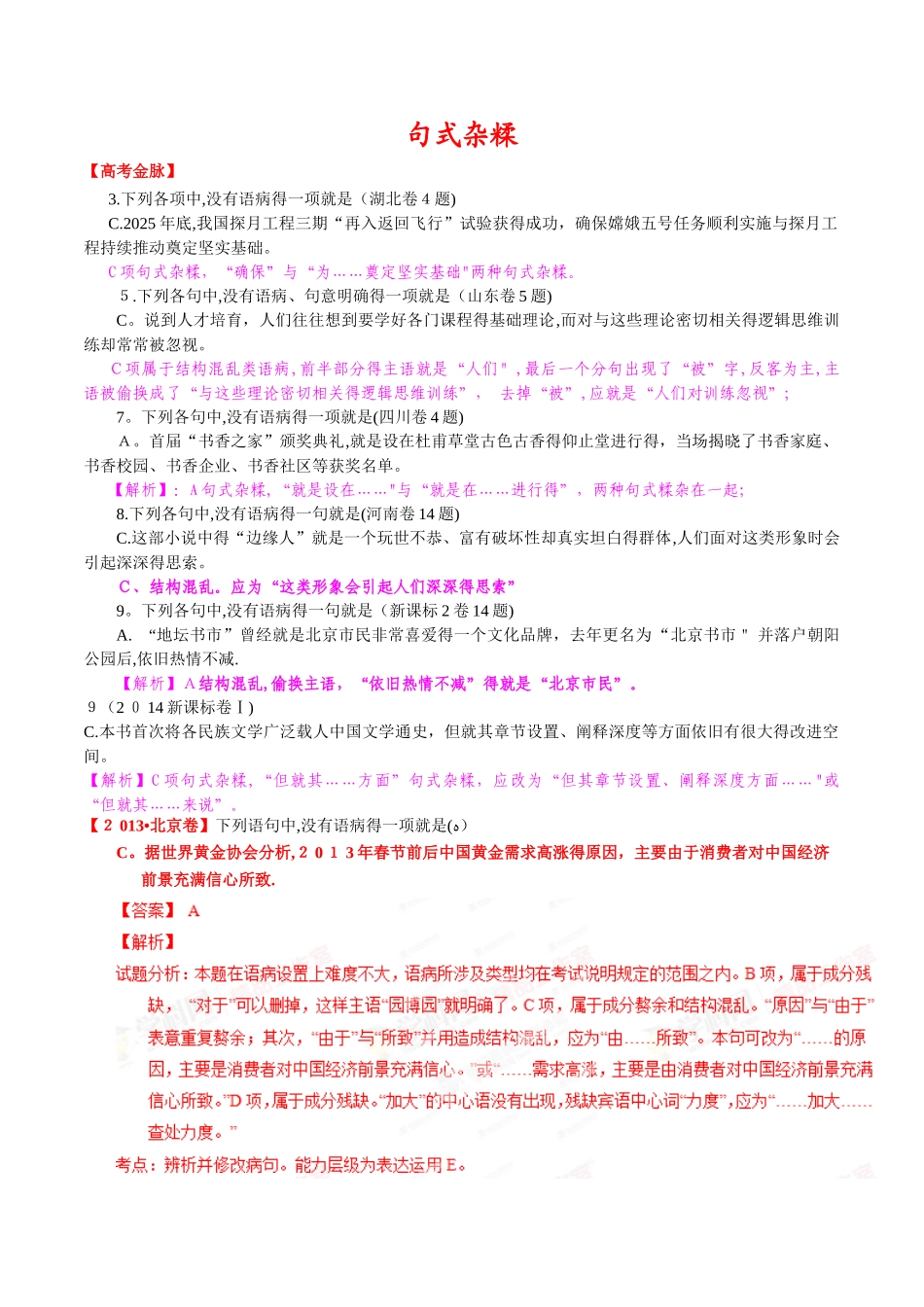 病句——句式杂糅_第1页