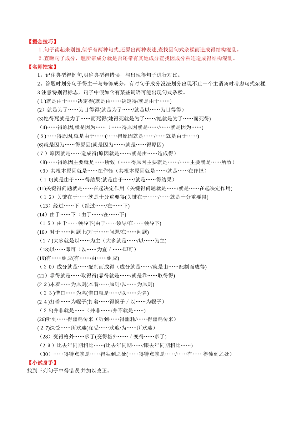 病句——句式杂糅_第2页