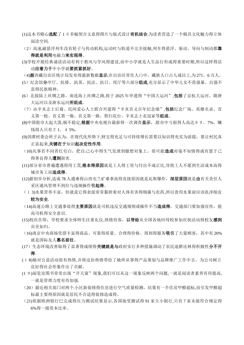 病句——句式杂糅_第3页