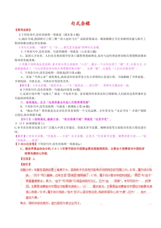 病句——句式杂糅