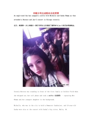 （每日一读）2014年高考英语8月考前突破 阅读理解能力 社会生活 米歇尔母女成粉丝自拍背景素材