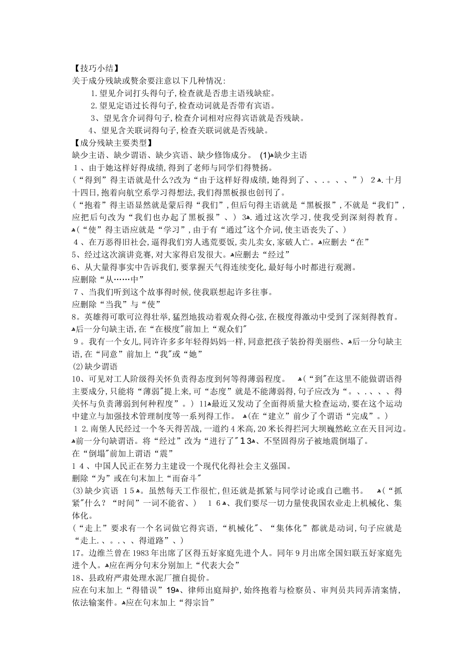 病句修改：成分残缺_第1页