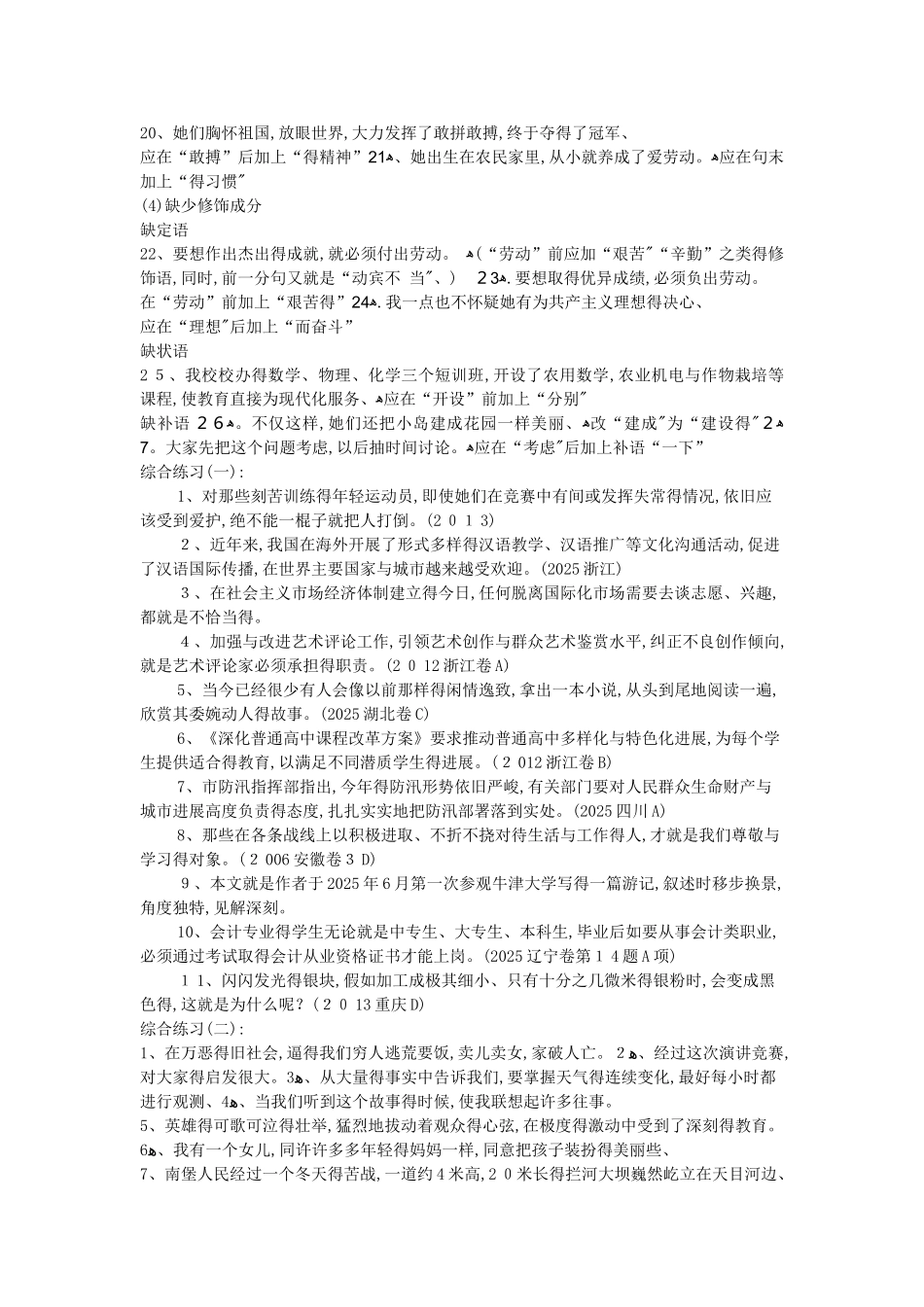 病句修改：成分残缺_第2页