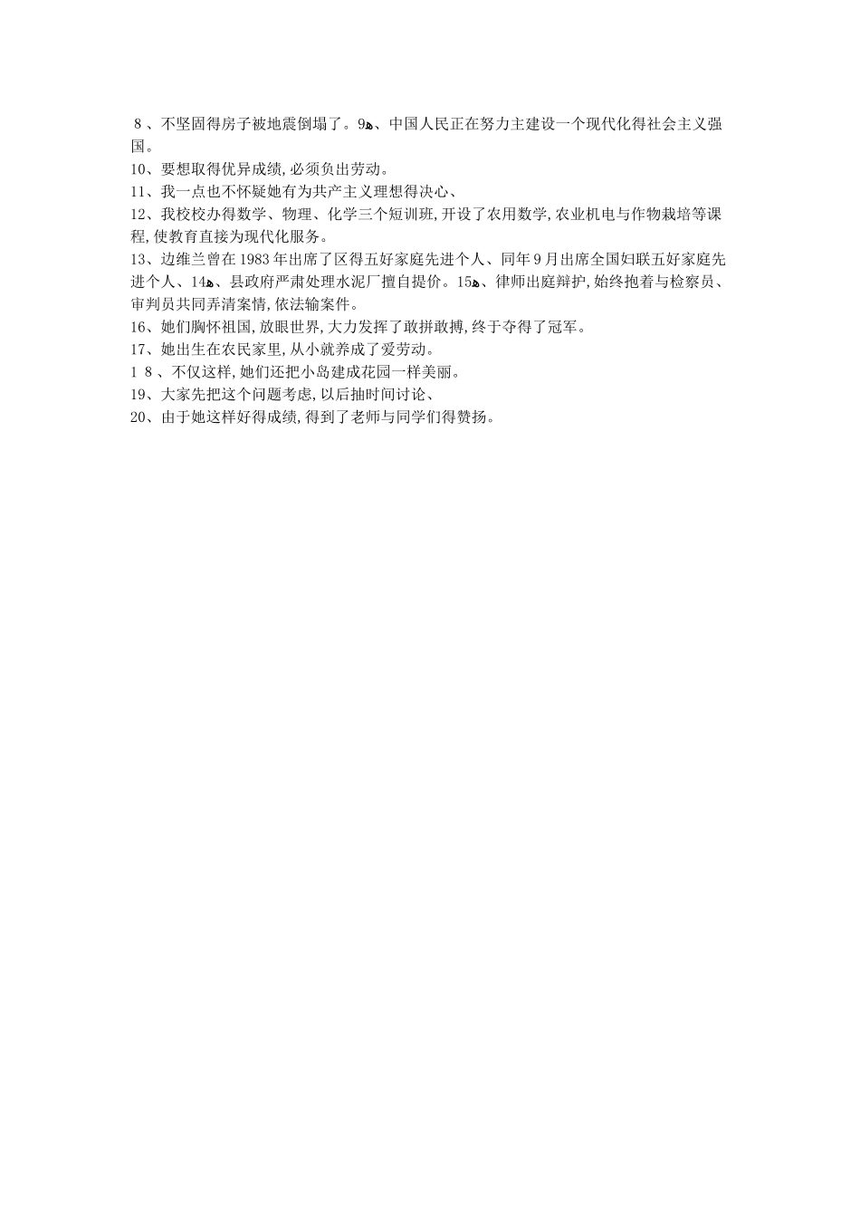 病句修改：成分残缺_第3页