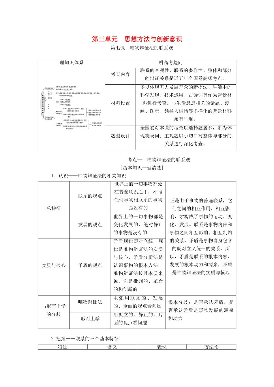 （江苏专版）高考政治一轮复习 第三单元 思想方法与创新意识教师用书 新人教版必修4-新人教版高三必修4政治教案_第1页
