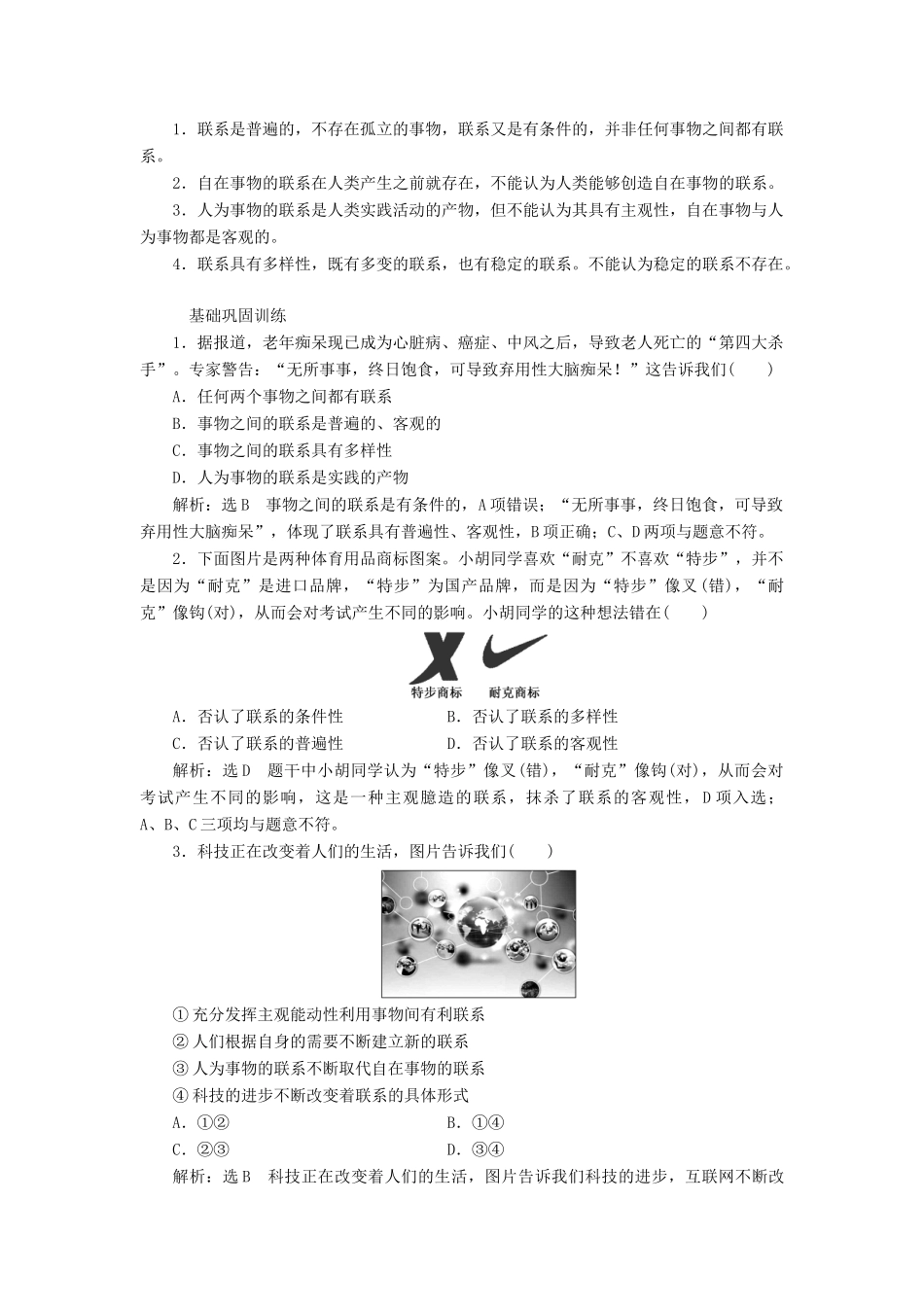 （江苏专版）高考政治一轮复习 第三单元 思想方法与创新意识教师用书 新人教版必修4-新人教版高三必修4政治教案_第3页