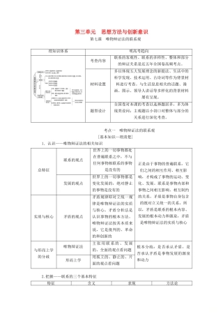 （江苏专版）高考政治一轮复习 第三单元 思想方法与创新意识教师用书 新人教版必修4-新人教版高三必修4政治教案