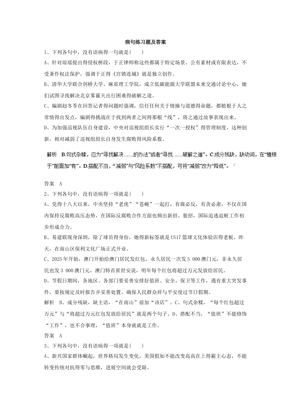 病句练习题及答案_第1页