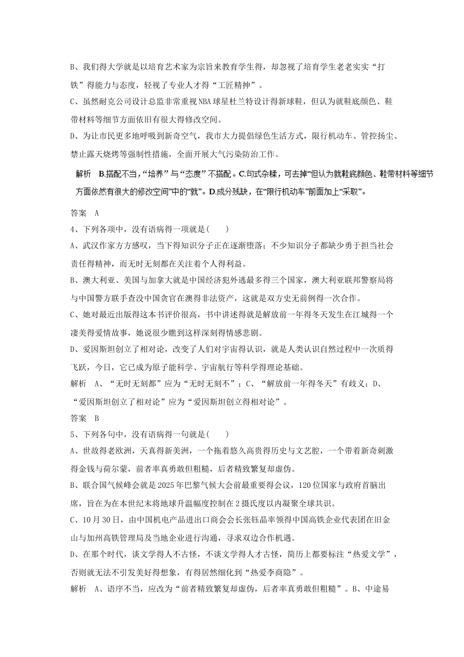 病句练习题及答案_第2页