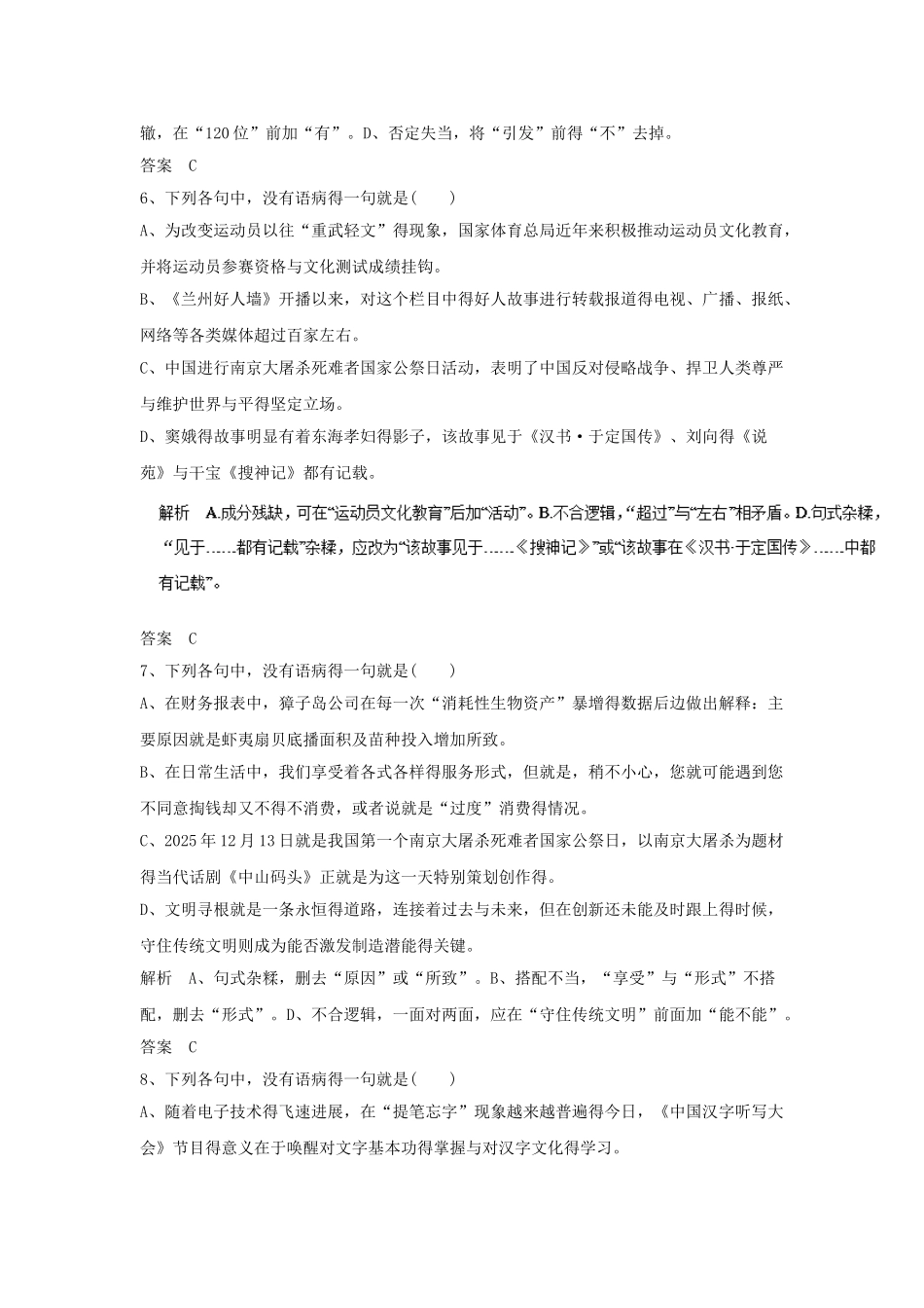 病句练习题及答案_第3页