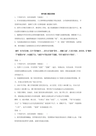 病句练习题及答案