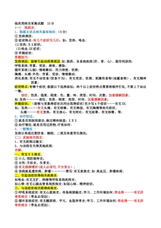病史采集、病例分析