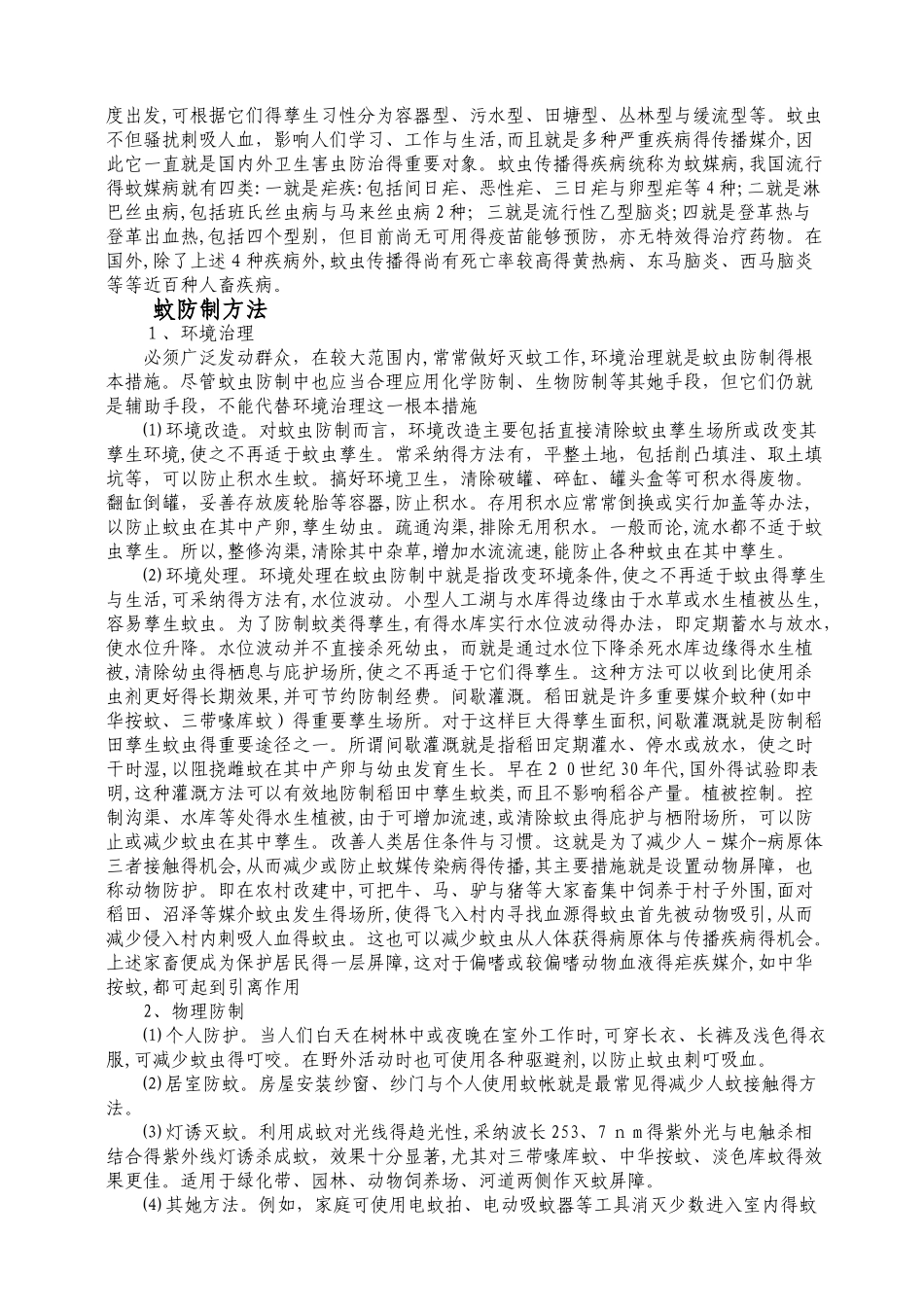 病媒生物防制知识培训_第2页