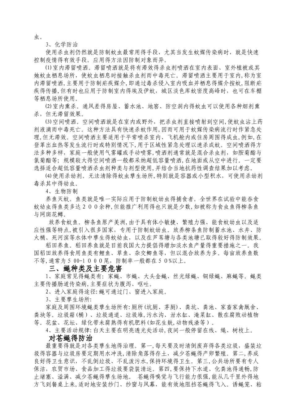 病媒生物防制知识培训_第3页