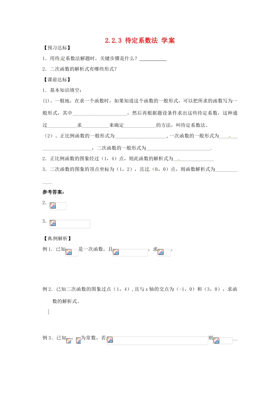 （新课程）高中数学 2.2.3《待定系数法》学案2 新人教B版必修1_第1页