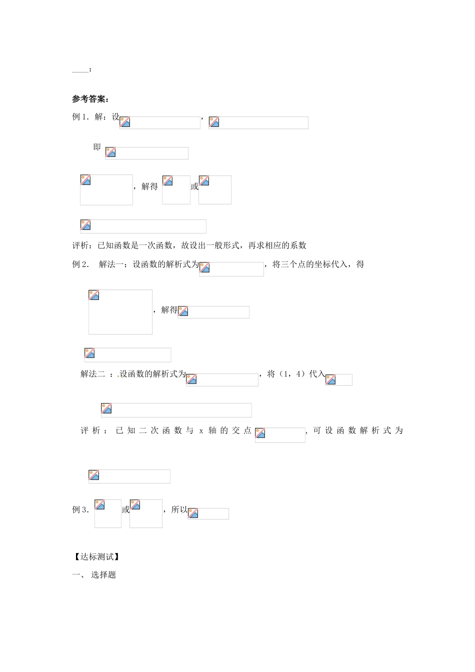 （新课程）高中数学 2.2.3《待定系数法》学案2 新人教B版必修1_第2页