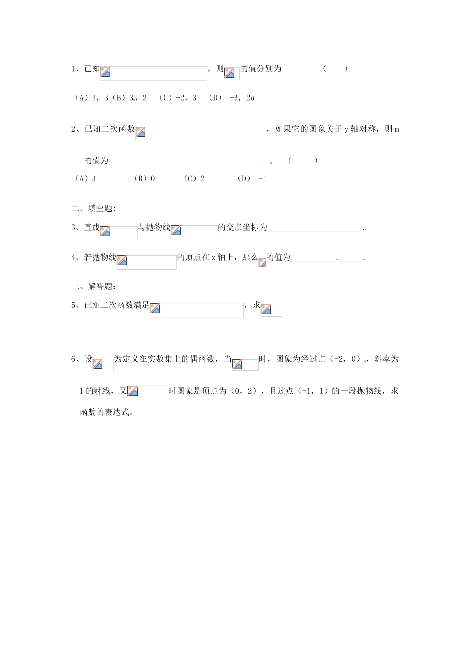 （新课程）高中数学 2.2.3《待定系数法》学案2 新人教B版必修1_第3页