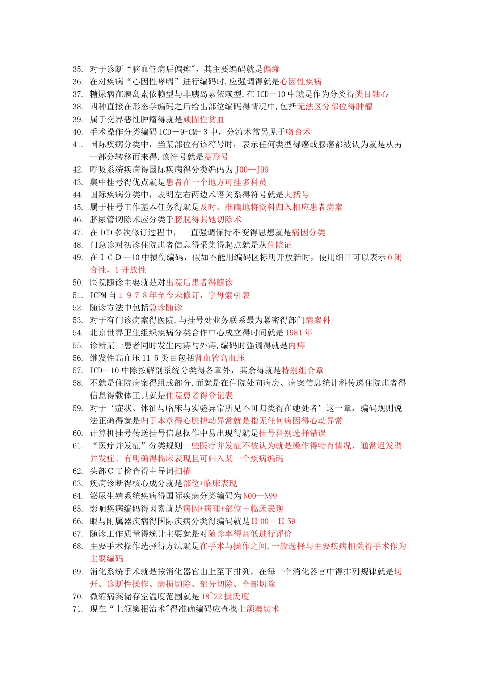 病案信息技术专业实践能力总结知识点_第2页