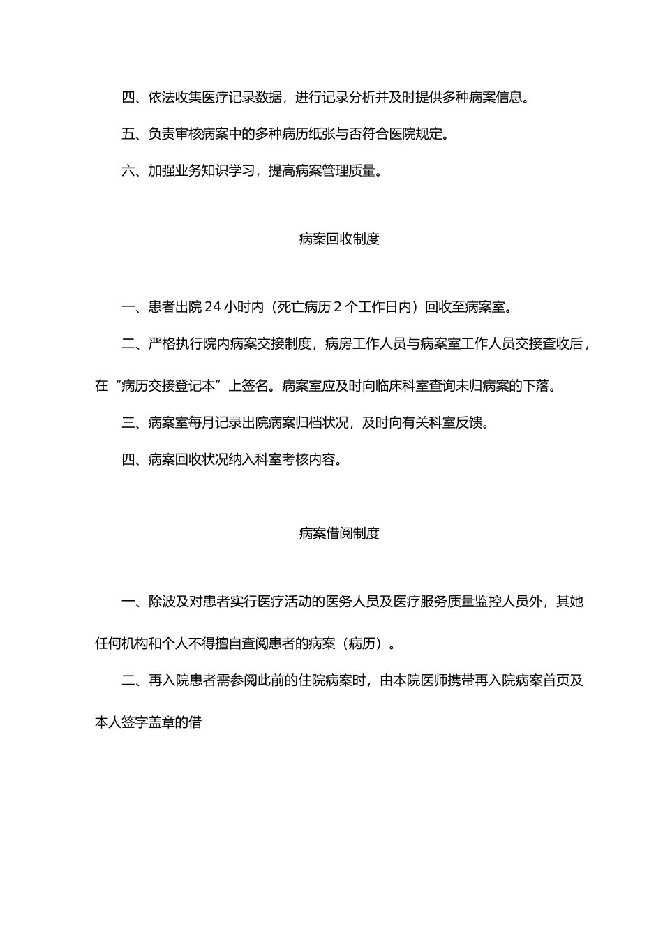 病案室管理制度_第2页