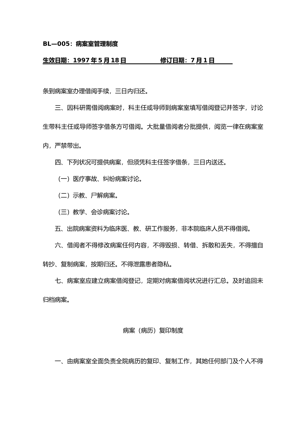 病案室管理制度_第3页