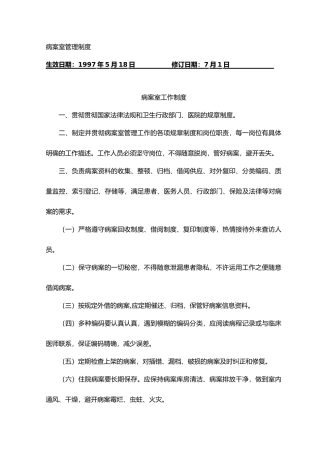 病案室管理制度