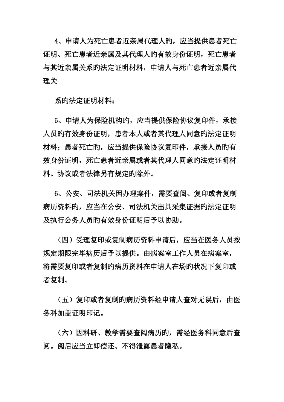 病案服务规范与程序_第2页