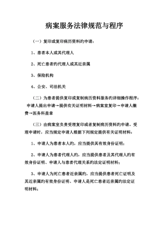 病案服务规范与程序