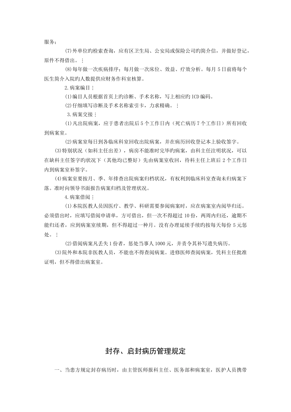 病案管理制度及医保管理制度_第2页