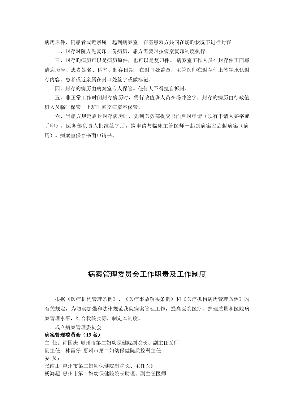 病案管理制度及医保管理制度_第3页