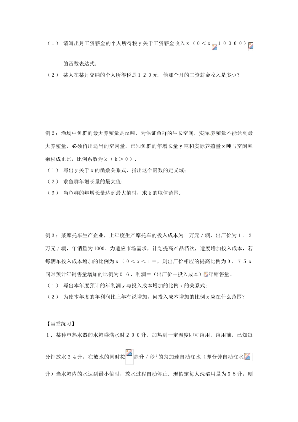 （新课程）高中数学 2.3《函数的应用(Ⅰ)》学案2 新人教B版必修1_第2页
