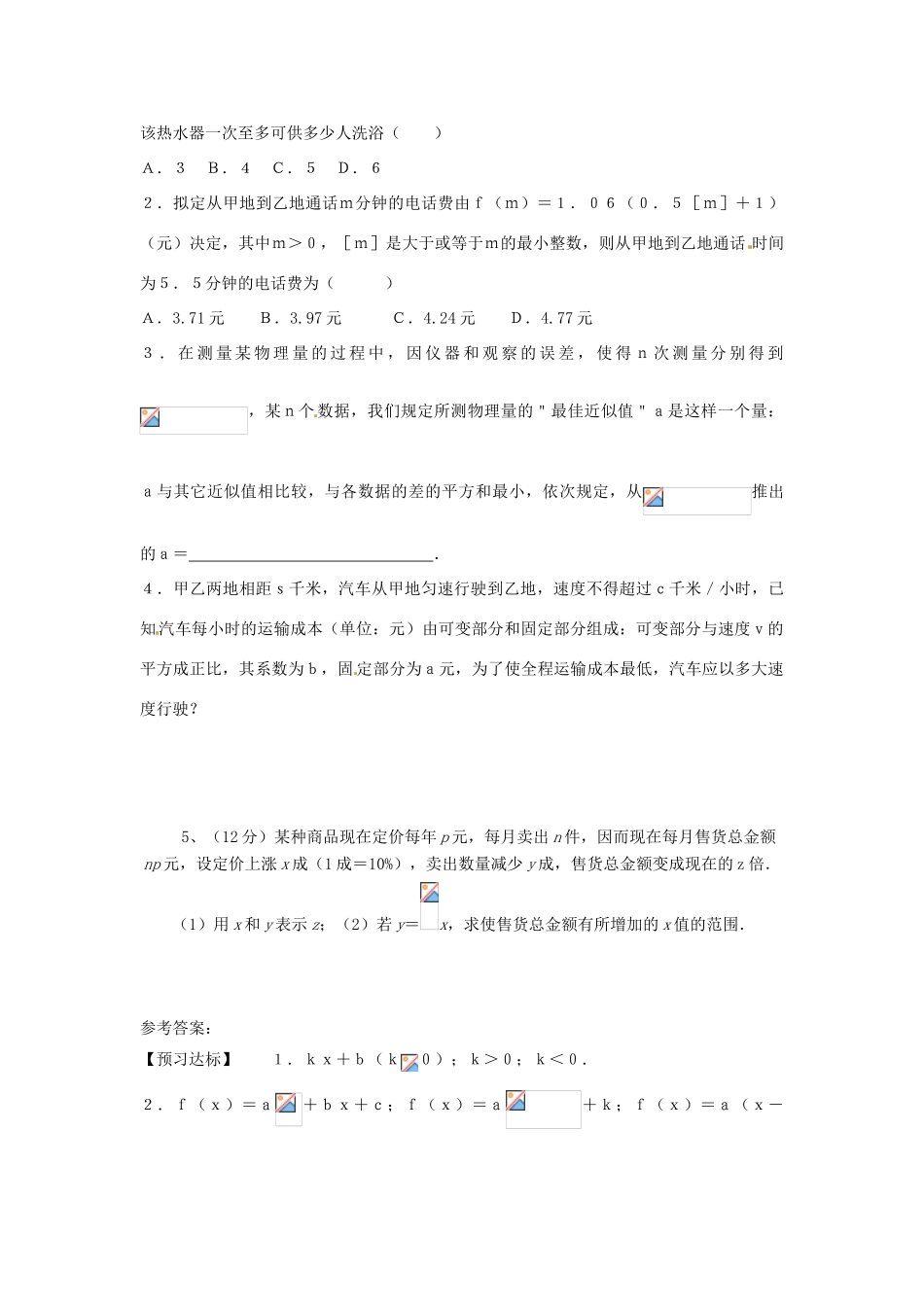 （新课程）高中数学 2.3《函数的应用(Ⅰ)》学案2 新人教B版必修1_第3页