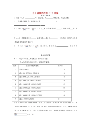 （新课程）高中数学 2.3《函数的应用(Ⅰ)》学案2 新人教B版必修1