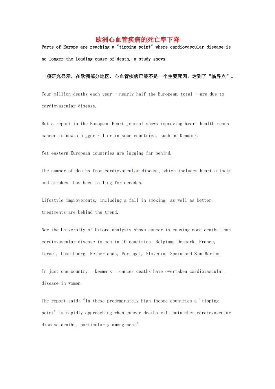 （每日一读）2014年高考英语8月考前突破 阅读理解能力 社会生活 欧洲心血管疾病的死亡率下降素材_第1页