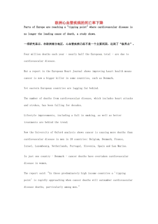 （每日一读）2014年高考英语8月考前突破 阅读理解能力 社会生活 欧洲心血管疾病的死亡率下降素材