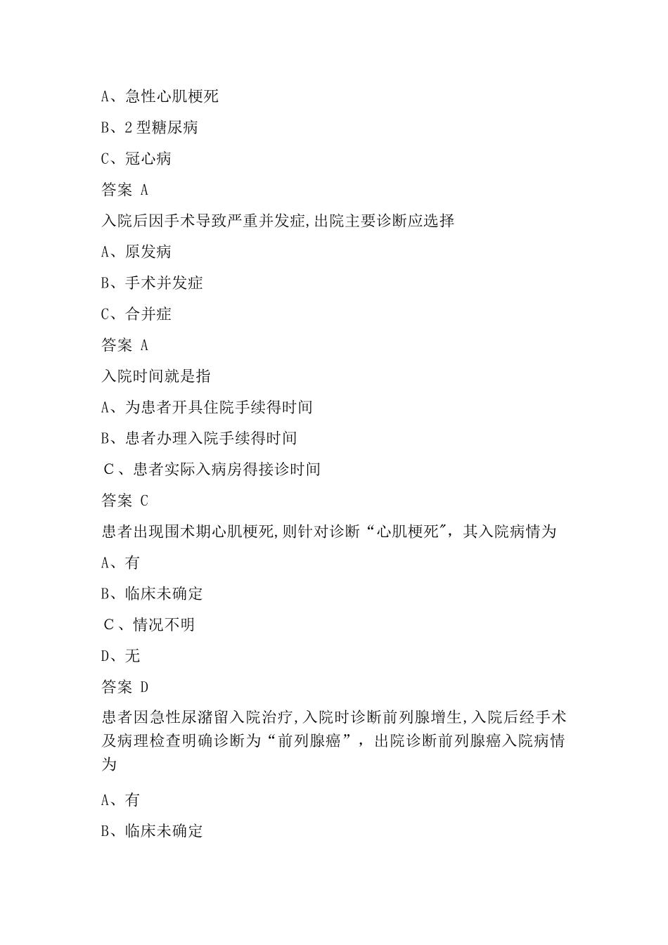 病案首页考试题_第2页