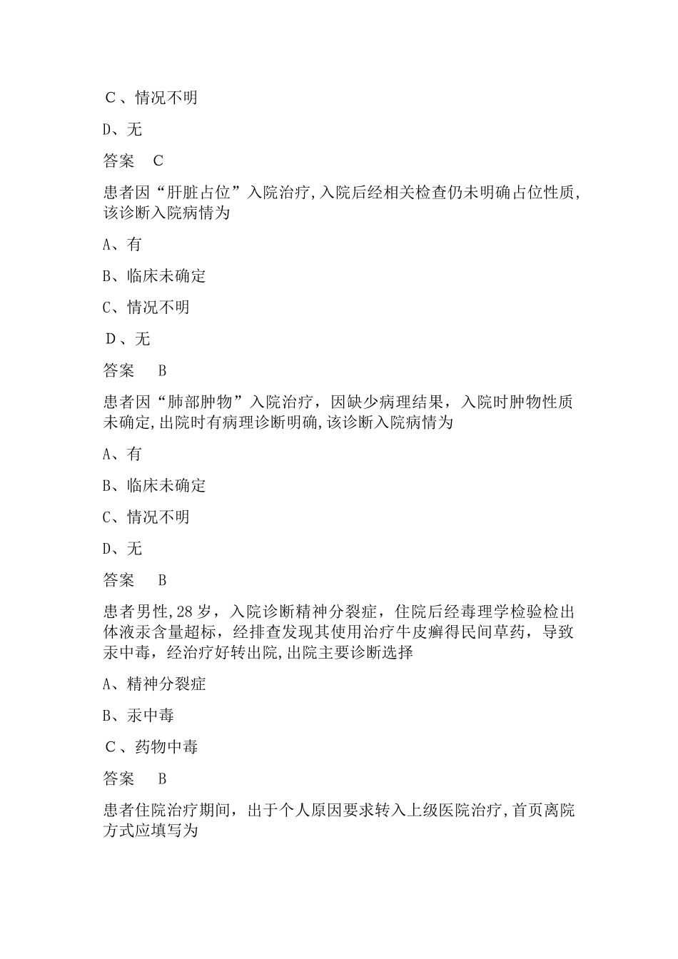 病案首页考试题_第3页