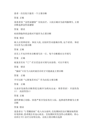 病案首页考试题