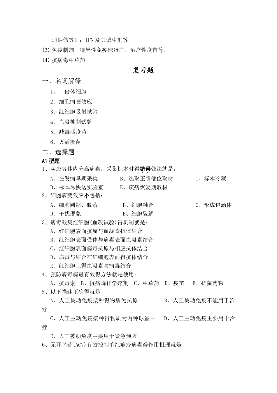 病毒感染的检查方法与防治原则_第2页