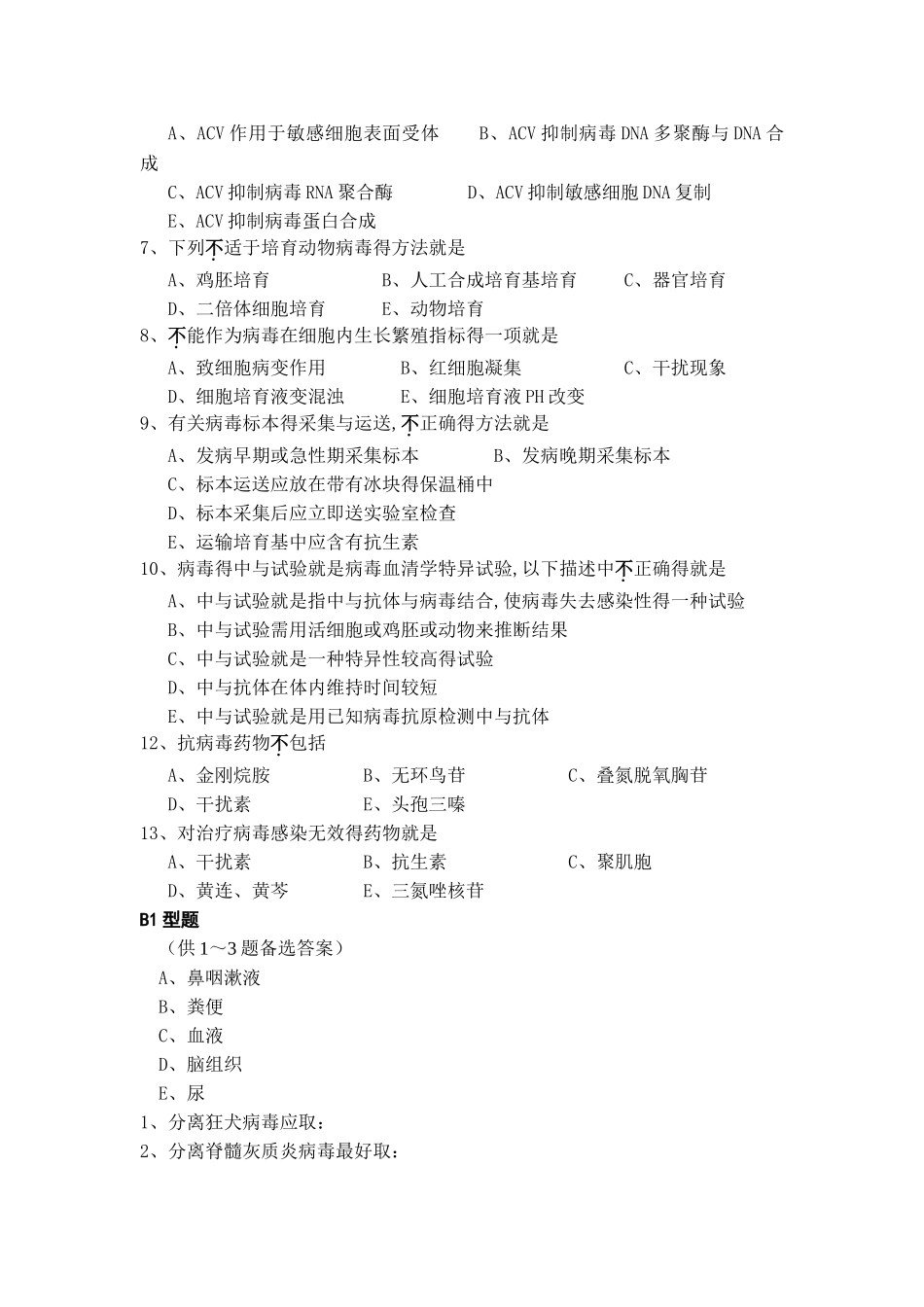 病毒感染的检查方法与防治原则_第3页