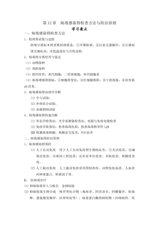 病毒感染的检查方法与防治原则